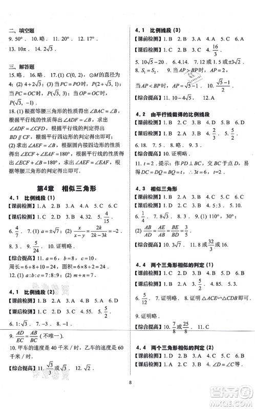 四川大学出版社2021课前课后快速检测九年级数学全一册AB本浙教版答案