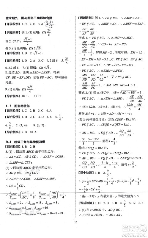 四川大学出版社2021课前课后快速检测九年级数学全一册AB本浙教版答案