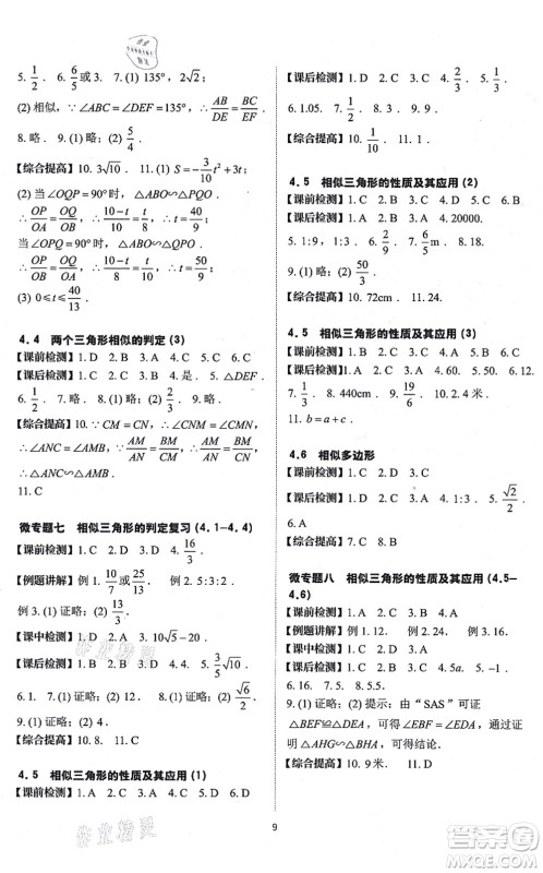 四川大学出版社2021课前课后快速检测九年级数学全一册AB本浙教版答案