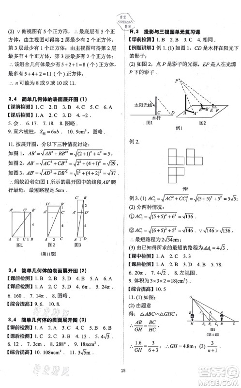 四川大学出版社2021课前课后快速检测九年级数学全一册AB本浙教版答案