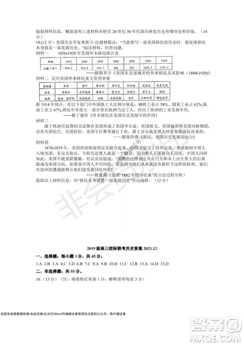 山东日照2019级高三校级联合考试历史试题及答案