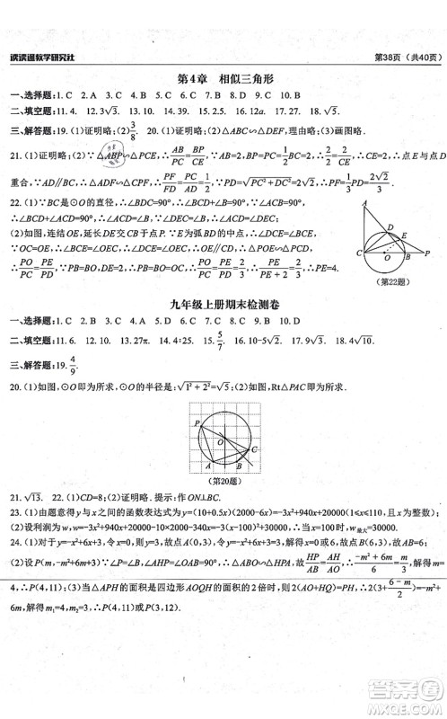 四川大学出版社2021课前课后快速检测九年级数学全一册AB本浙教版答案
