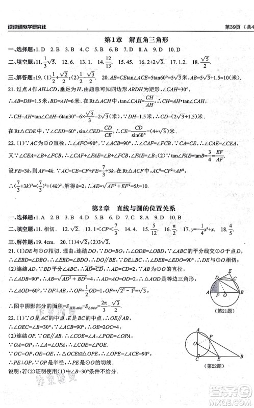 四川大学出版社2021课前课后快速检测九年级数学全一册AB本浙教版答案