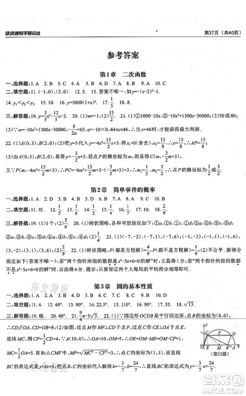 四川大学出版社2021课前课后快速检测九年级数学全一册AB本浙教版答案