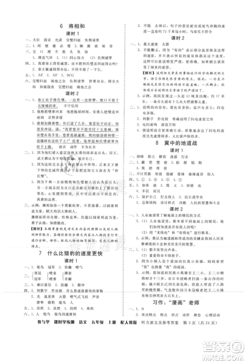 安徽人民出版社2021华翰文化教与学课时学练测五年级语文上册人教版参考答案