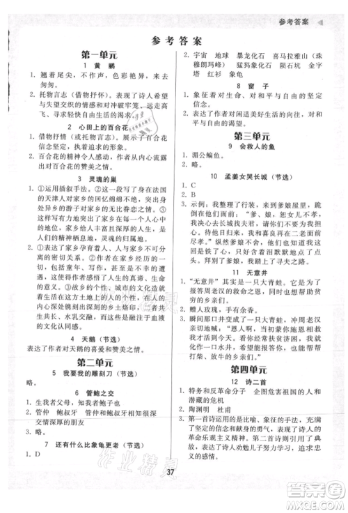 安徽人民出版社2021华翰文化教与学课时学练测五年级语文上册人教版参考答案