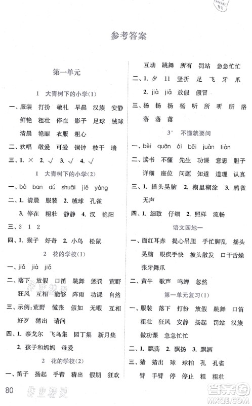 河海大学出版社2021默写小状元三年级语文上册统编版答案