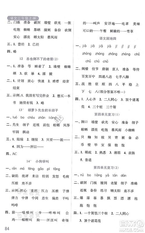 河海大学出版社2021默写小状元三年级语文上册统编版答案 河海大学出版社2021默写小状元三年级语文上册统编版答案