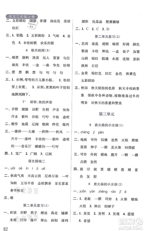 河海大学出版社2021默写小状元三年级语文上册统编版答案 河海大学出版社2021默写小状元三年级语文上册统编版答案
