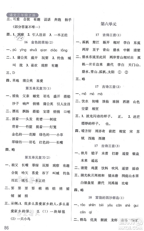 河海大学出版社2021默写小状元三年级语文上册统编版答案