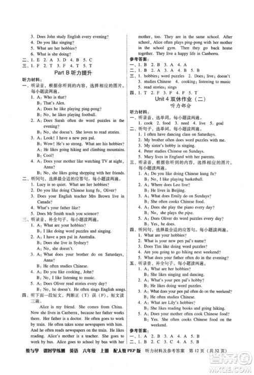 安徽人民出版社2021华翰文化教与学课时学练测六年级英语上册人教版参考答案