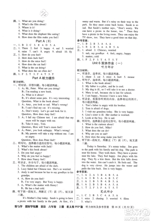 安徽人民出版社2021华翰文化教与学课时学练测六年级英语上册人教版参考答案