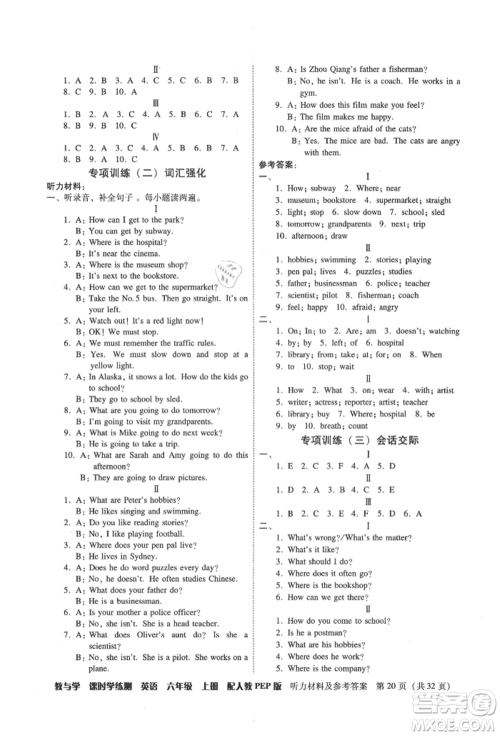 安徽人民出版社2021华翰文化教与学课时学练测六年级英语上册人教版参考答案