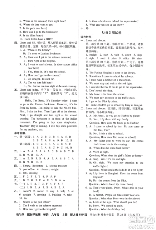 安徽人民出版社2021华翰文化教与学课时学练测六年级英语上册人教版参考答案