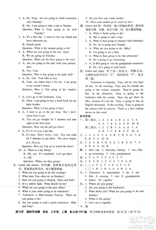 安徽人民出版社2021华翰文化教与学课时学练测六年级英语上册人教版参考答案