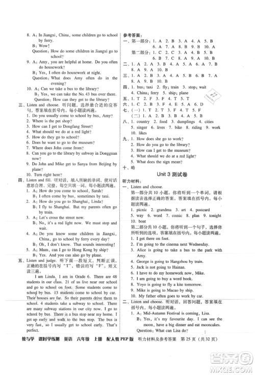 安徽人民出版社2021华翰文化教与学课时学练测六年级英语上册人教版参考答案