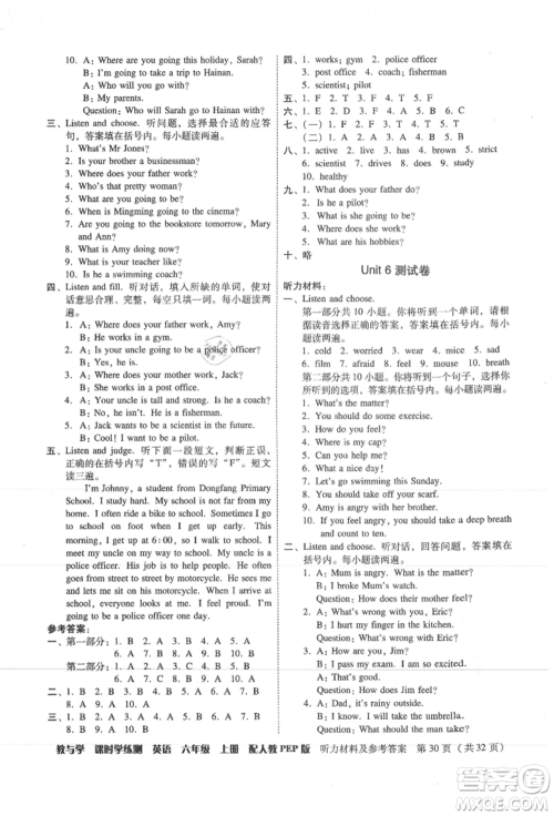 安徽人民出版社2021华翰文化教与学课时学练测六年级英语上册人教版参考答案