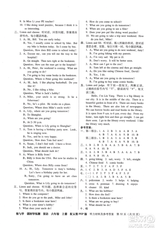 安徽人民出版社2021华翰文化教与学课时学练测六年级英语上册人教版参考答案