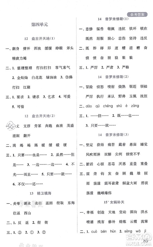 河海大学出版社2021默写小状元四年级语文上册统编版答案