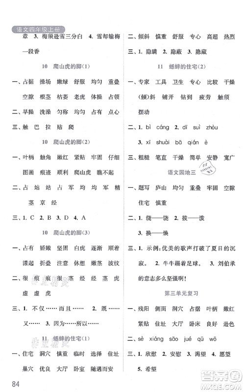 河海大学出版社2021默写小状元四年级语文上册统编版答案