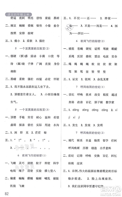 河海大学出版社2021默写小状元四年级语文上册统编版答案 河海大学出版社2021默写小状元四年级语文上册统编版答案