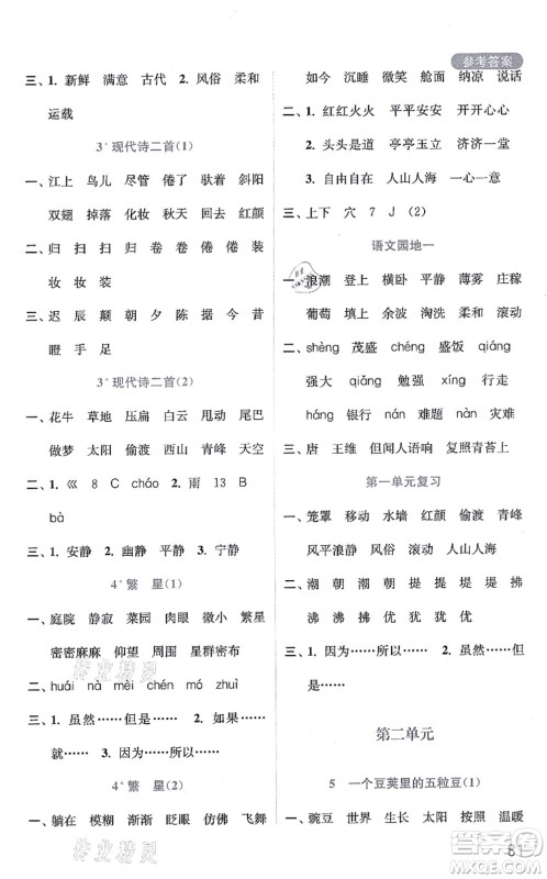 河海大学出版社2021默写小状元四年级语文上册统编版答案