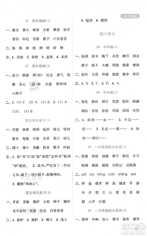 河海大学出版社2021默写小状元四年级语文上册统编版答案