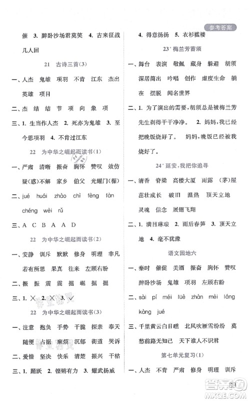 河海大学出版社2021默写小状元四年级语文上册统编版答案 河海大学出版社2021默写小状元四年级语文上册统编版答案