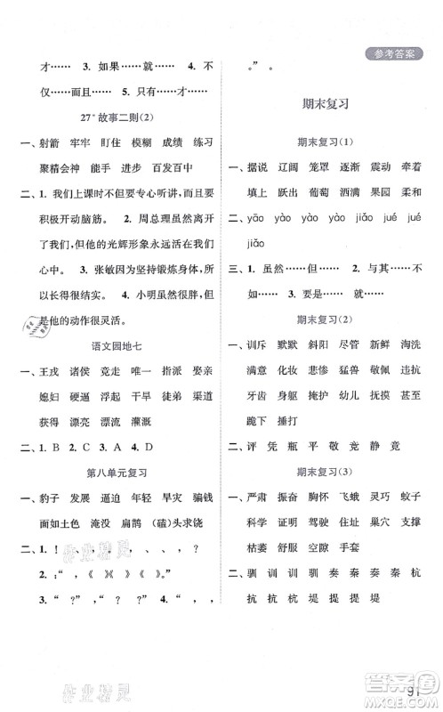 河海大学出版社2021默写小状元四年级语文上册统编版答案 河海大学出版社2021默写小状元四年级语文上册统编版答案