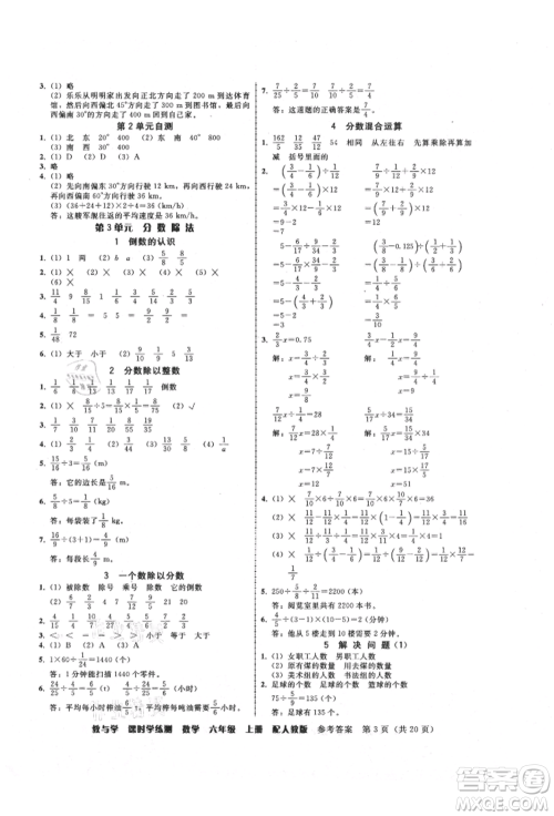 安徽人民出版社2021华翰文化教与学课时学练测六年级数学上册人教版参考答案