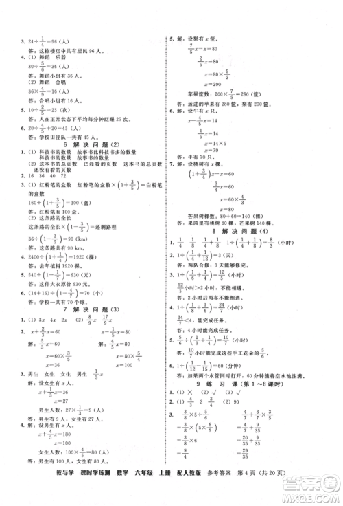 安徽人民出版社2021华翰文化教与学课时学练测六年级数学上册人教版参考答案