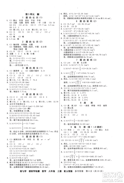 安徽人民出版社2021华翰文化教与学课时学练测六年级数学上册人教版参考答案