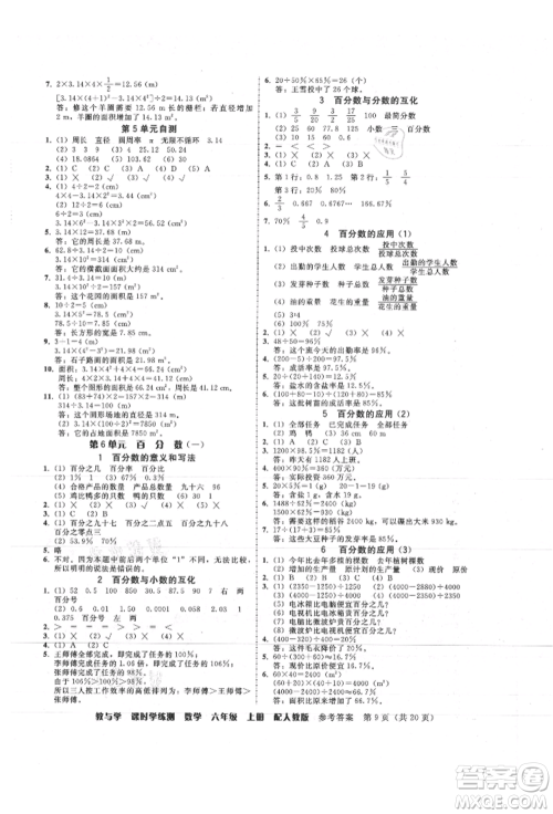 安徽人民出版社2021华翰文化教与学课时学练测六年级数学上册人教版参考答案