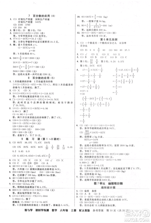 安徽人民出版社2021华翰文化教与学课时学练测六年级数学上册人教版参考答案