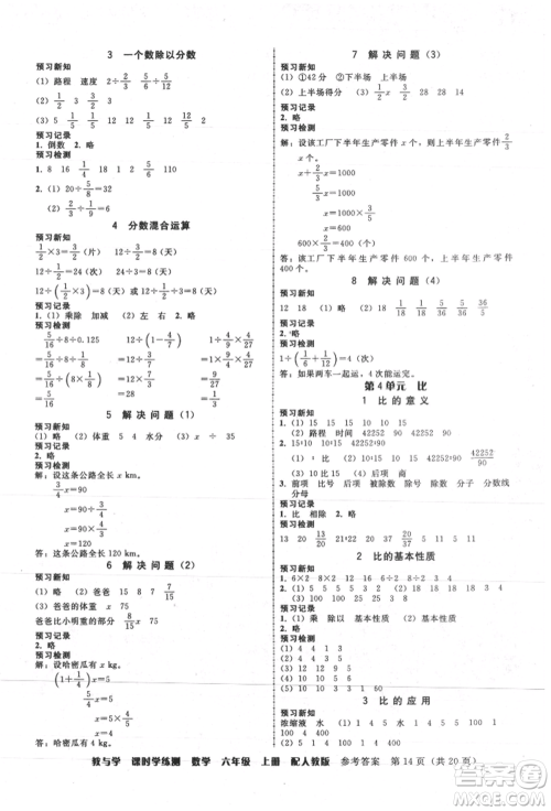 安徽人民出版社2021华翰文化教与学课时学练测六年级数学上册人教版参考答案