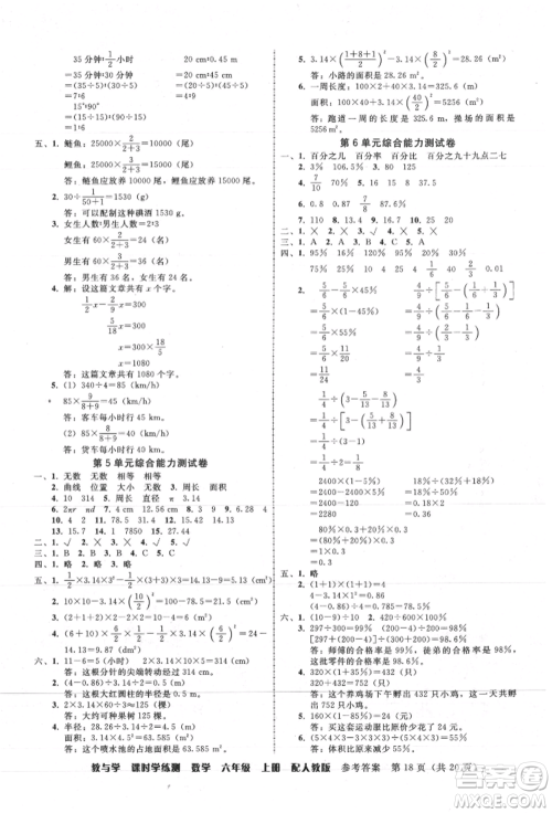 安徽人民出版社2021华翰文化教与学课时学练测六年级数学上册人教版参考答案