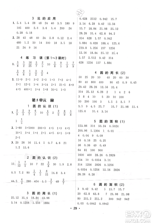 安徽人民出版社2021华翰文化教与学课时学练测六年级数学上册人教版参考答案