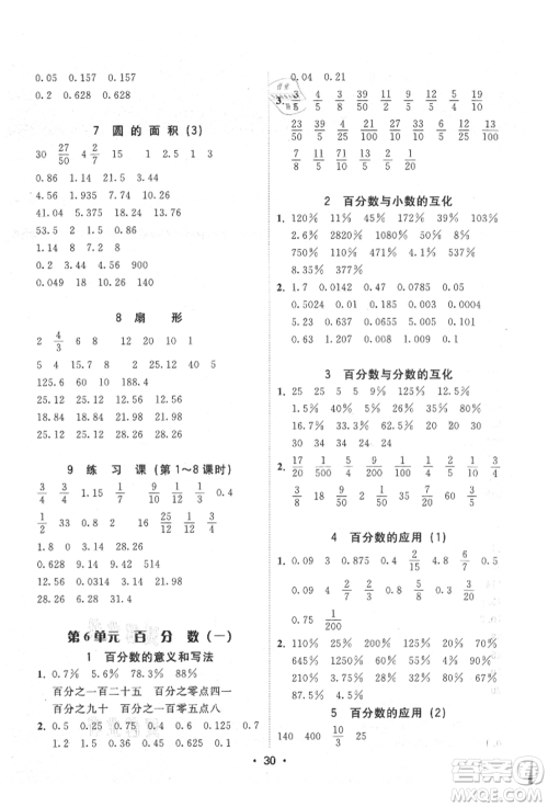安徽人民出版社2021华翰文化教与学课时学练测六年级数学上册人教版参考答案