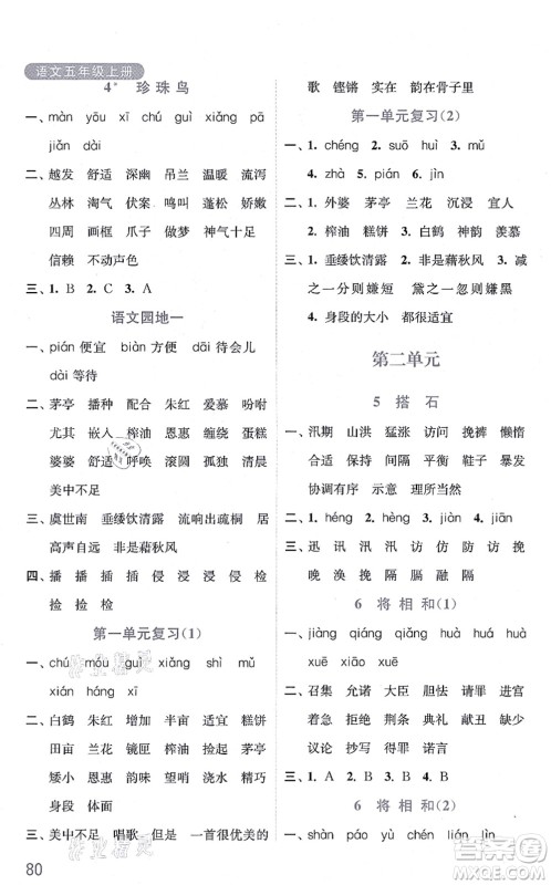 河海大学出版社2021默写小状元五年级语文上册统编版答案 河海大学出版社2021默写小状元五年级语文上册统编版答案