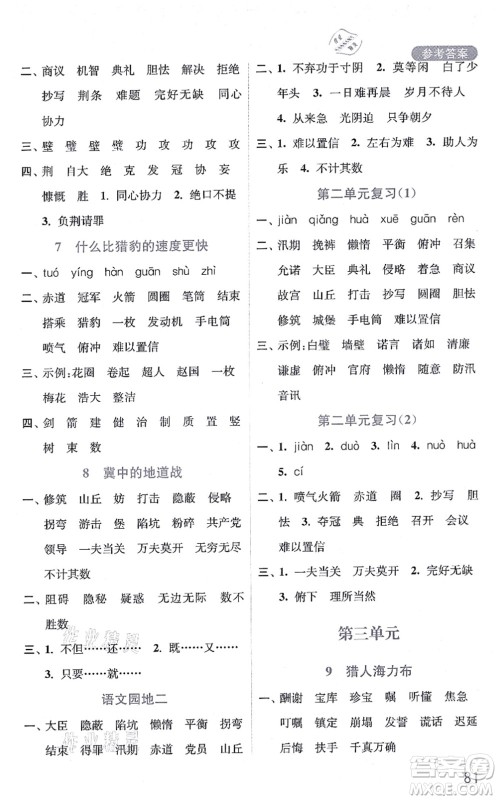 河海大学出版社2021默写小状元五年级语文上册统编版答案 河海大学出版社2021默写小状元五年级语文上册统编版答案