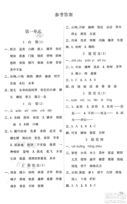 河海大学出版社2021默写小状元五年级语文上册统编版答案