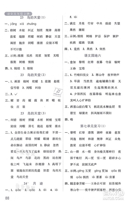 河海大学出版社2021默写小状元五年级语文上册统编版答案 河海大学出版社2021默写小状元五年级语文上册统编版答案