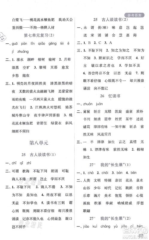 河海大学出版社2021默写小状元五年级语文上册统编版答案 河海大学出版社2021默写小状元五年级语文上册统编版答案