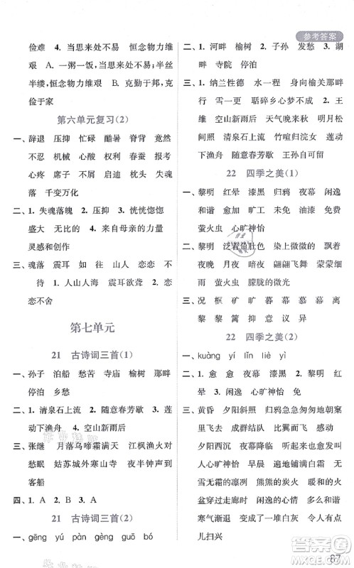 河海大学出版社2021默写小状元五年级语文上册统编版答案 河海大学出版社2021默写小状元五年级语文上册统编版答案
