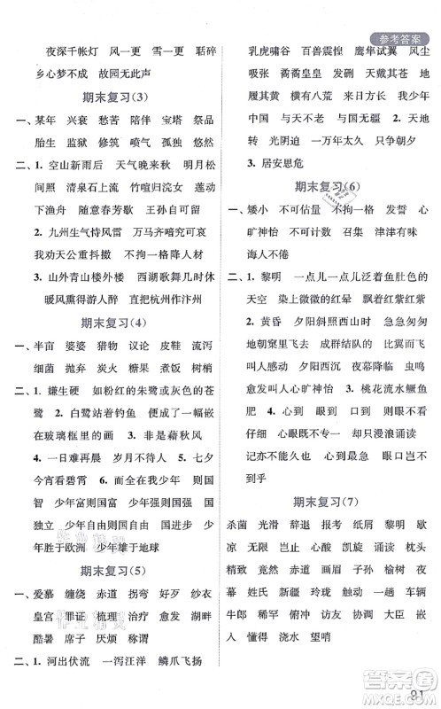 河海大学出版社2021默写小状元五年级语文上册统编版答案 河海大学出版社2021默写小状元五年级语文上册统编版答案