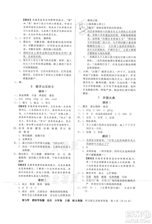 安徽人民出版社2021华翰文化教与学课时学练测六年级语文上册人教版参考答案