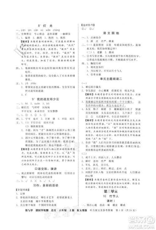 安徽人民出版社2021华翰文化教与学课时学练测六年级语文上册人教版参考答案 安徽人民出版社2021华翰文化教与学课时学练测六年级语文上册人教版参考答案