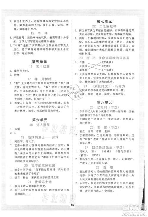 安徽人民出版社2021华翰文化教与学课时学练测六年级语文上册人教版参考答案