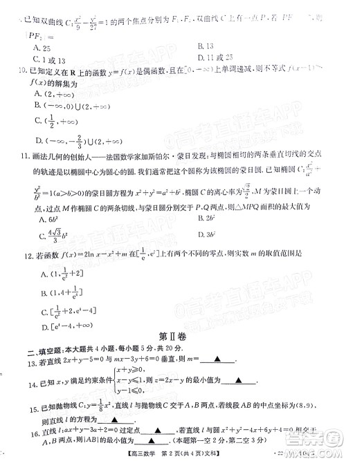 2022届江西金太阳高三12月联考文科数学试题及答案