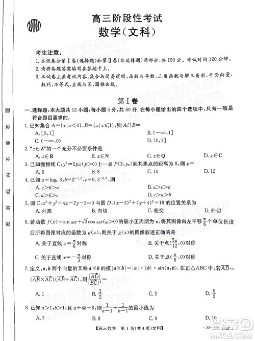 2022届江西金太阳高三12月联考文科数学试题及答案